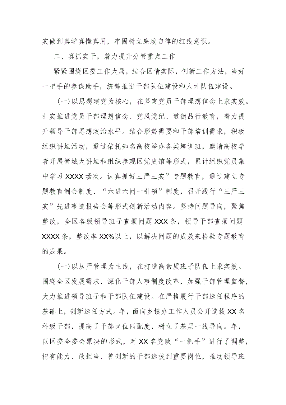 区委组织部常务副部长三年工作总结.docx_第2页