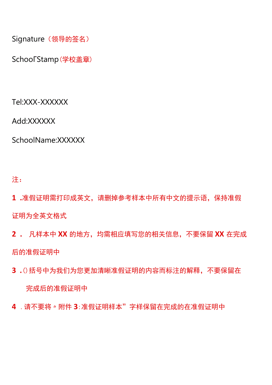 准假证明样本.docx_第2页