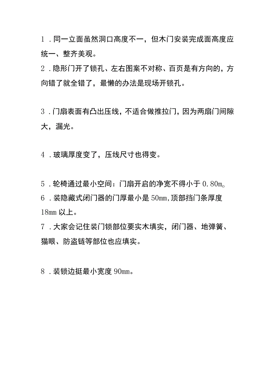 门窗木门的尺寸计算方式.docx_第2页