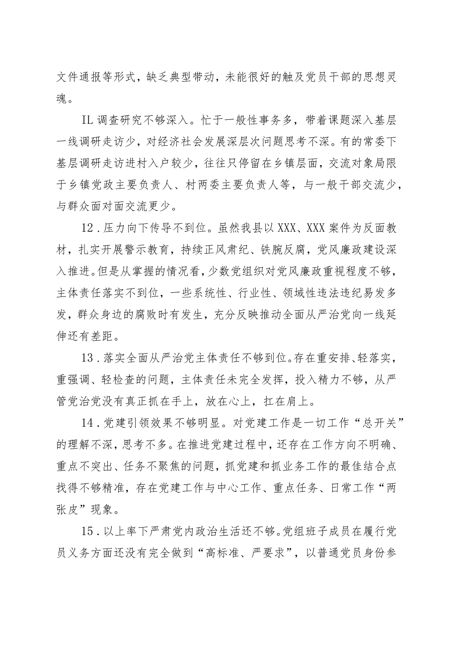 (82条)民主生活会常见问题.docx_第3页