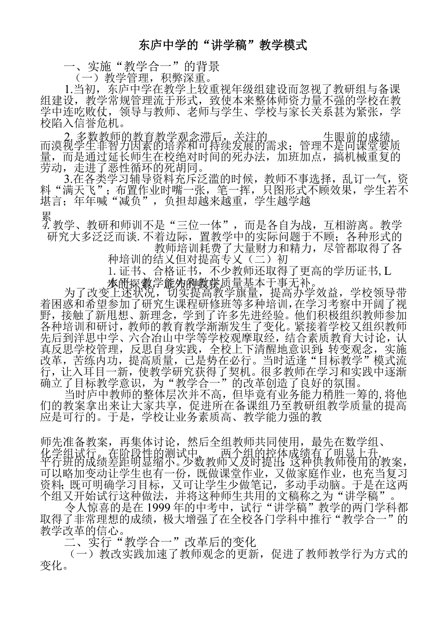 东庐中学的“讲学稿”教学模式.docx_第1页