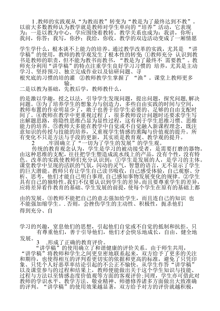 东庐中学的“讲学稿”教学模式.docx_第3页