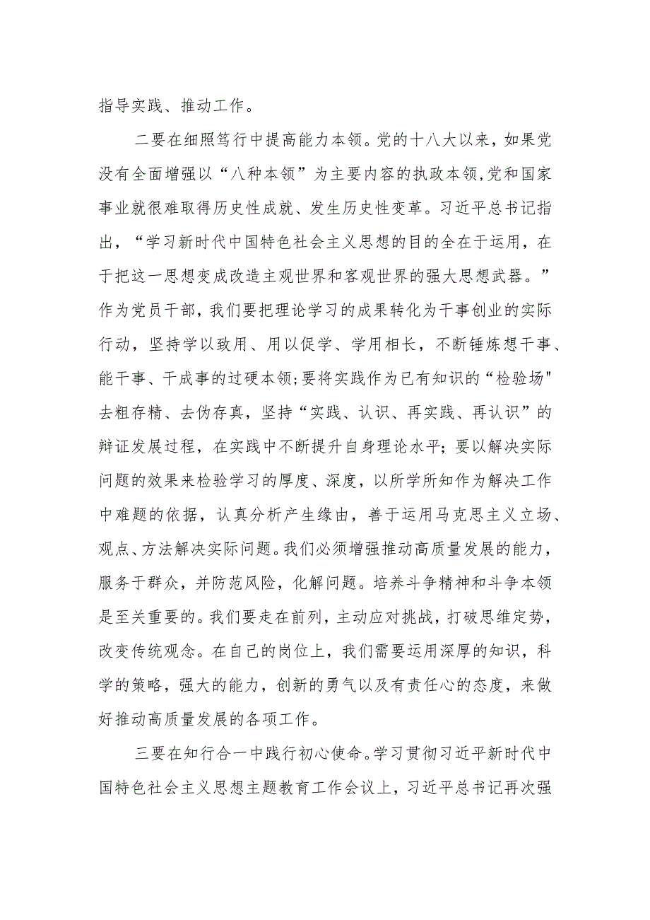 学习贯彻2023年主题教育学习心得体会3.docx_第2页