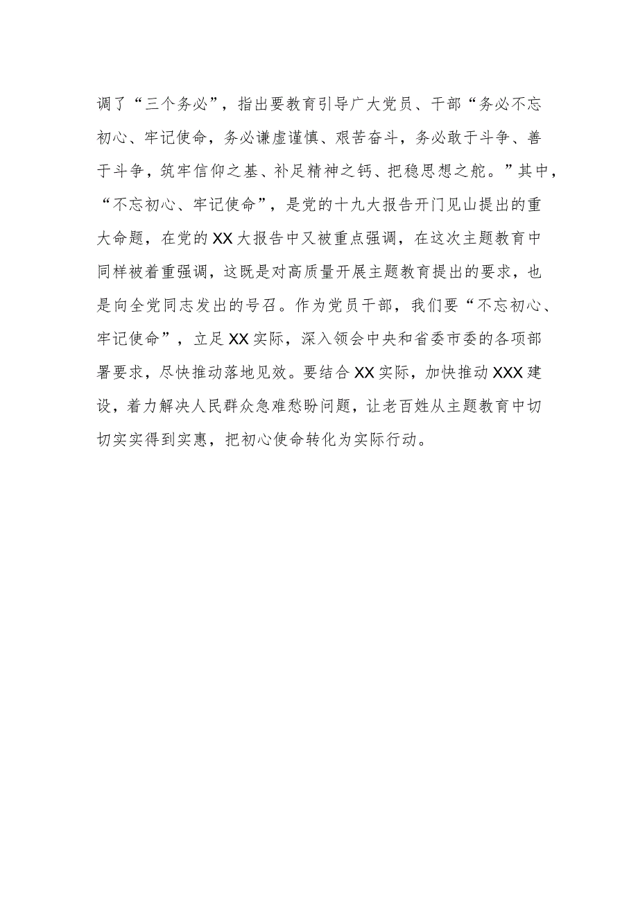 学习贯彻2023年主题教育学习心得体会3.docx_第3页