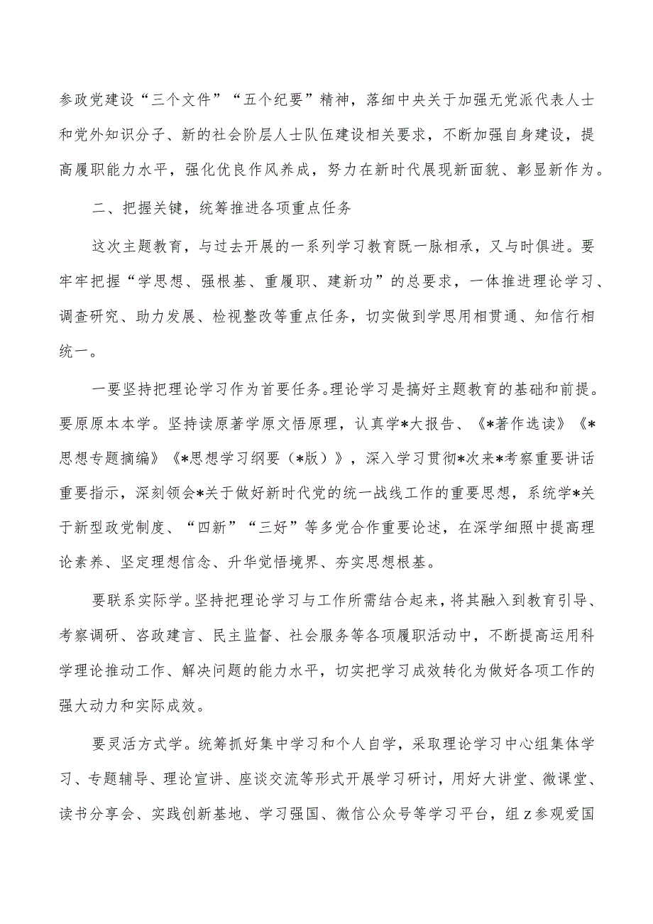 统战凝心铸魂强根基团结奋进新征程动员部署.docx_第3页