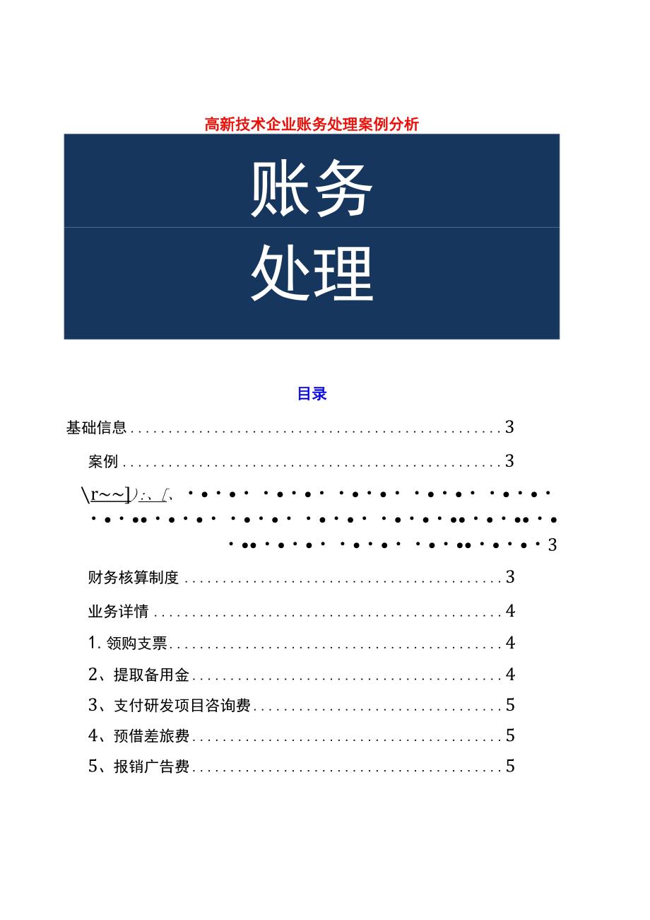 高新技术企业会计账务处理流程.docx_第1页