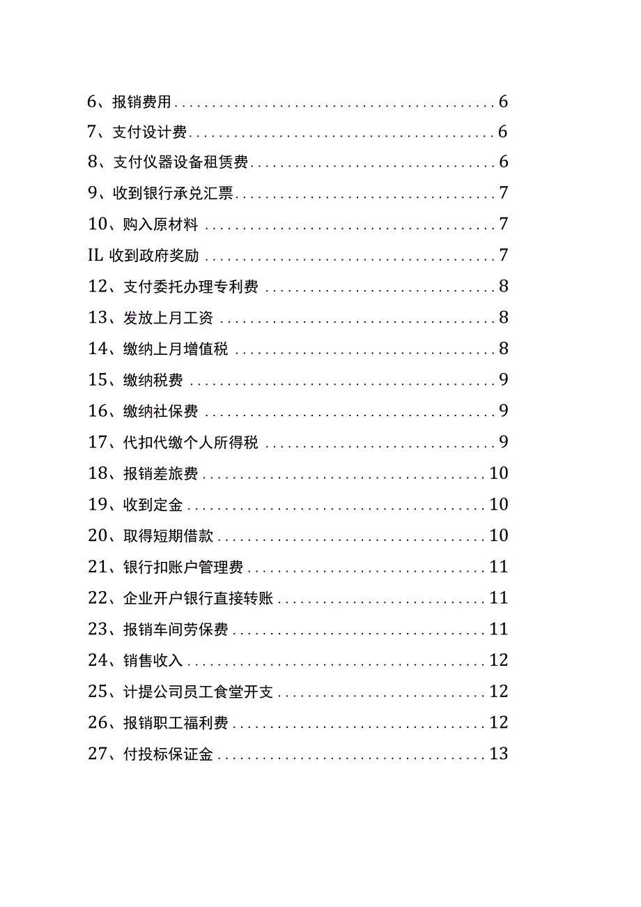 高新技术企业会计账务处理流程.docx_第2页