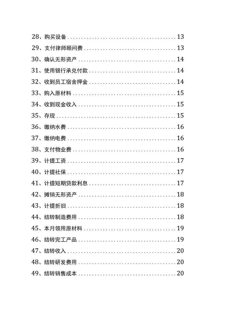 高新技术企业会计账务处理流程.docx_第3页