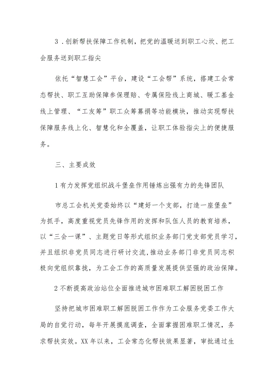 “奋进新征程 建功新时代”模范机关创建主题行动优秀项目.docx_第3页