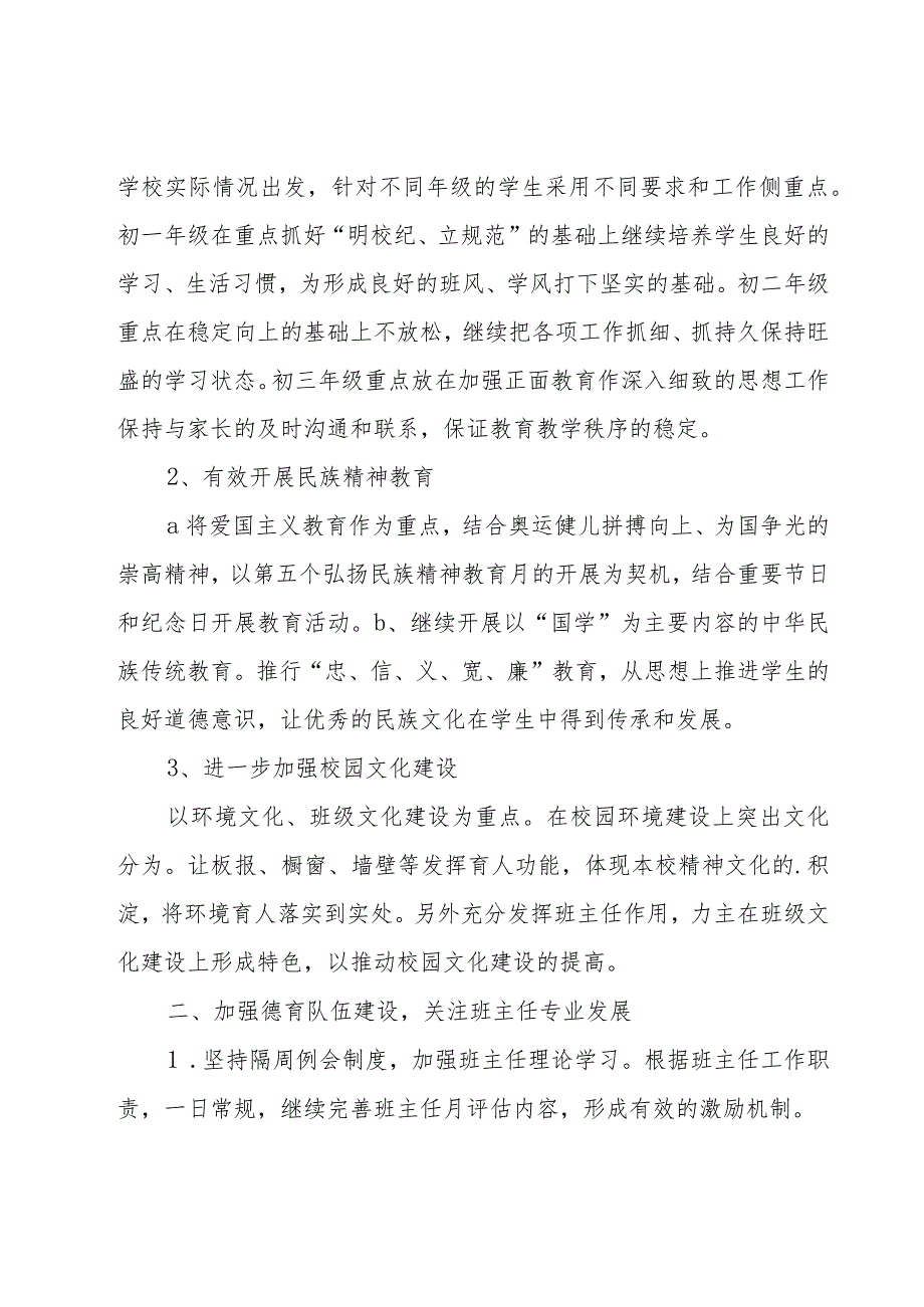 学期年度工作计划模板集合（15篇）.docx_第2页