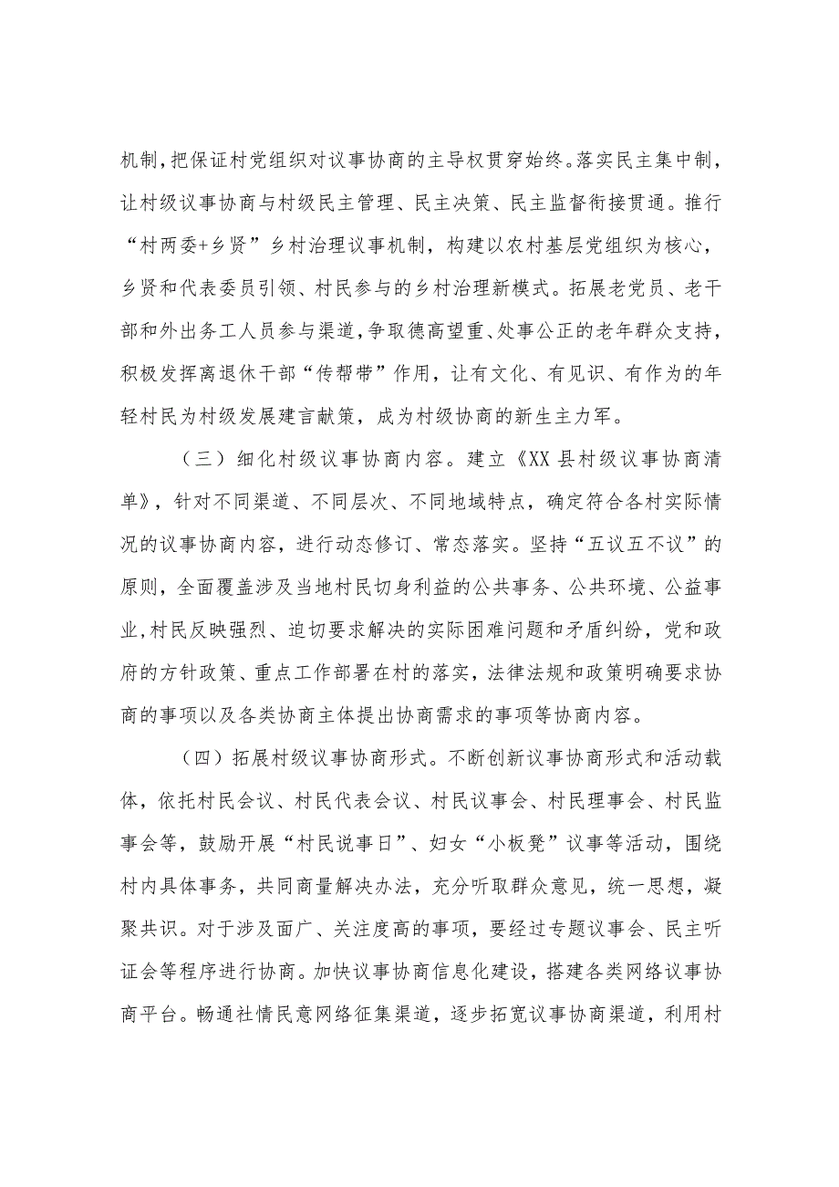 XX县进一步做好村级议事协商创新实验试点工作的实施方案.docx_第3页