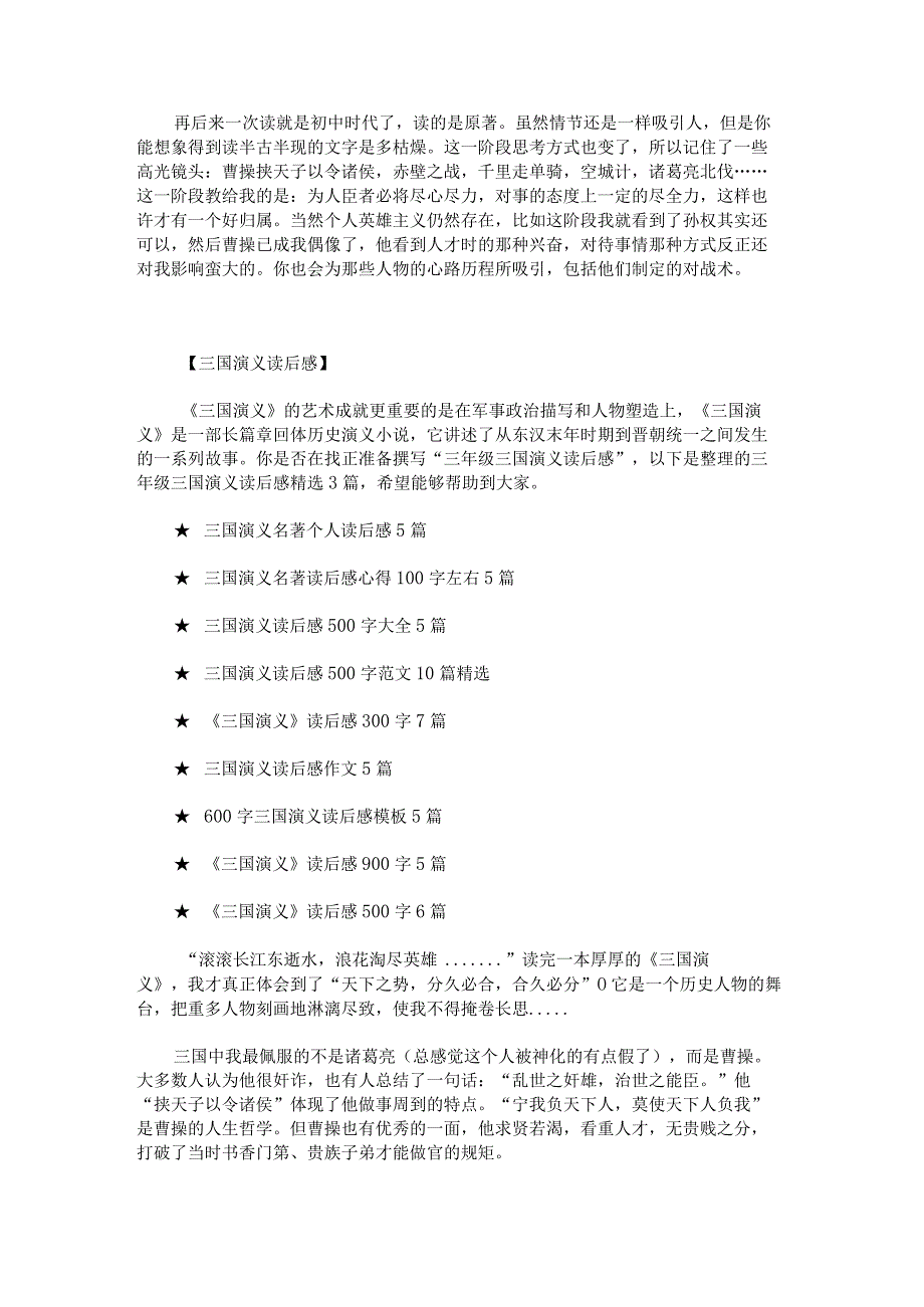 5年级三国演义读后感400字.docx_第3页