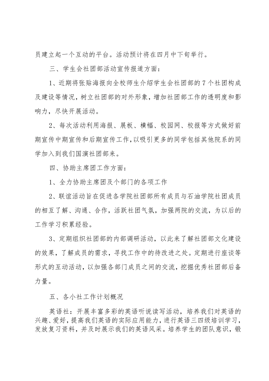 学生会社团部新学期工作计划范文（8篇）.docx_第2页