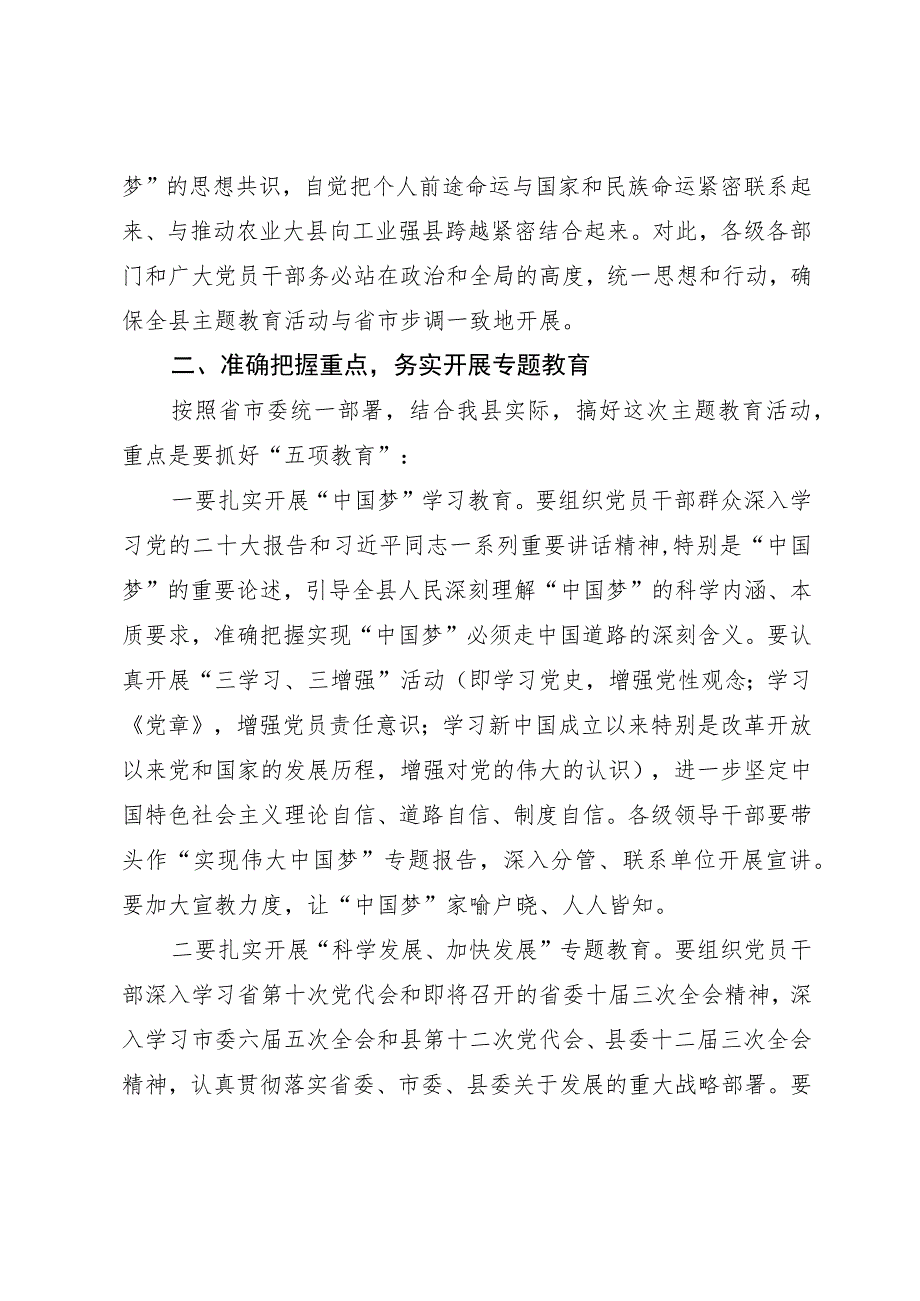 在“实现伟大中国梦、建设美丽繁荣和谐XX”主题教育活动动员大会上的讲话.docx_第2页