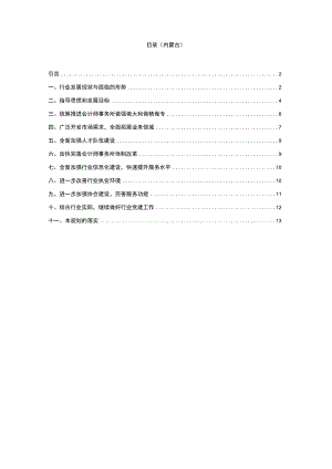 自治区注册会计师行业发展规划.docx