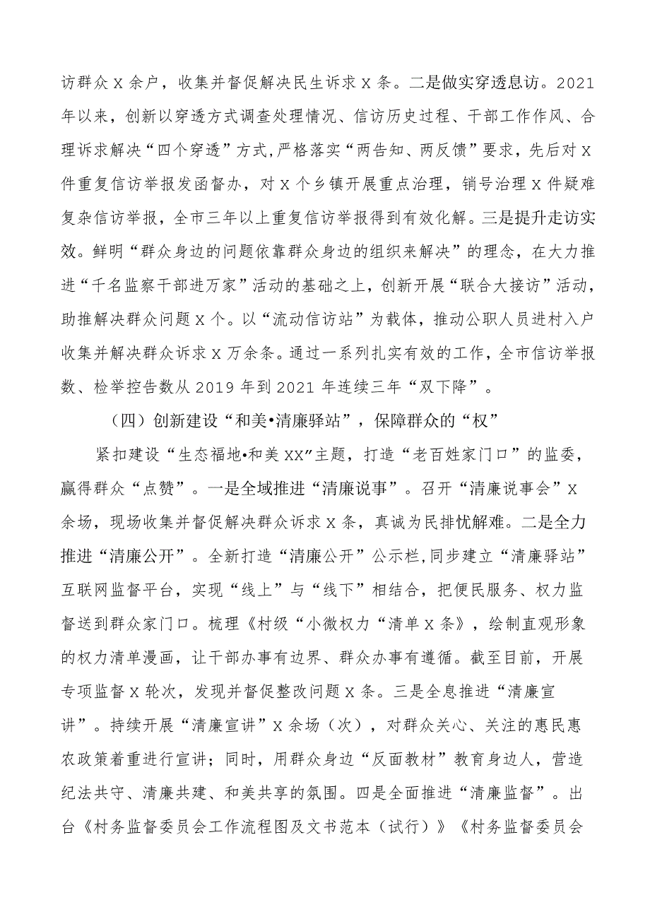 2023-2024纪委监委整治群众反映强烈问题工作情况报告（汇报总结）.docx_第3页