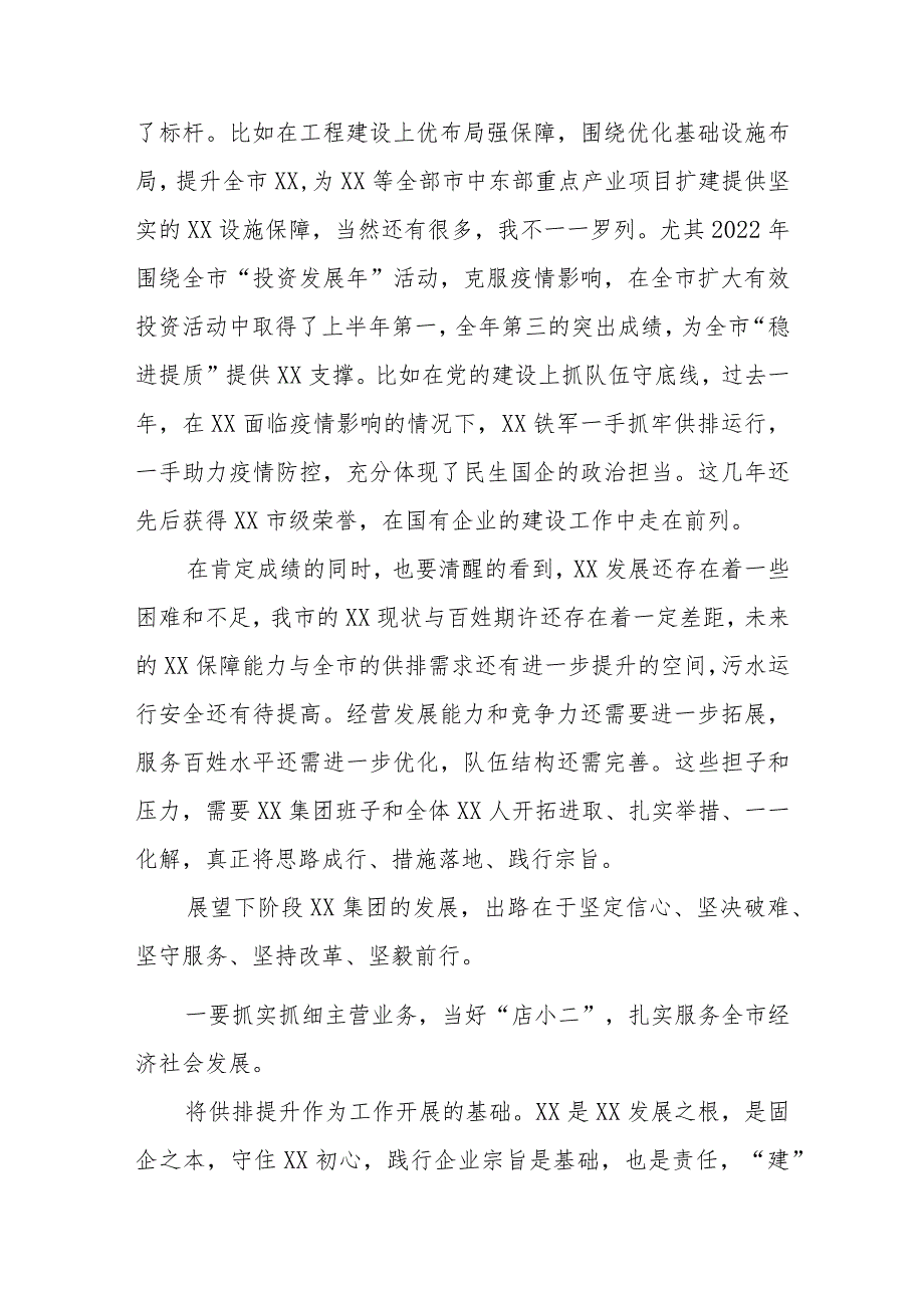 XX副市长在某国企动员大会上的讲话.docx_第2页