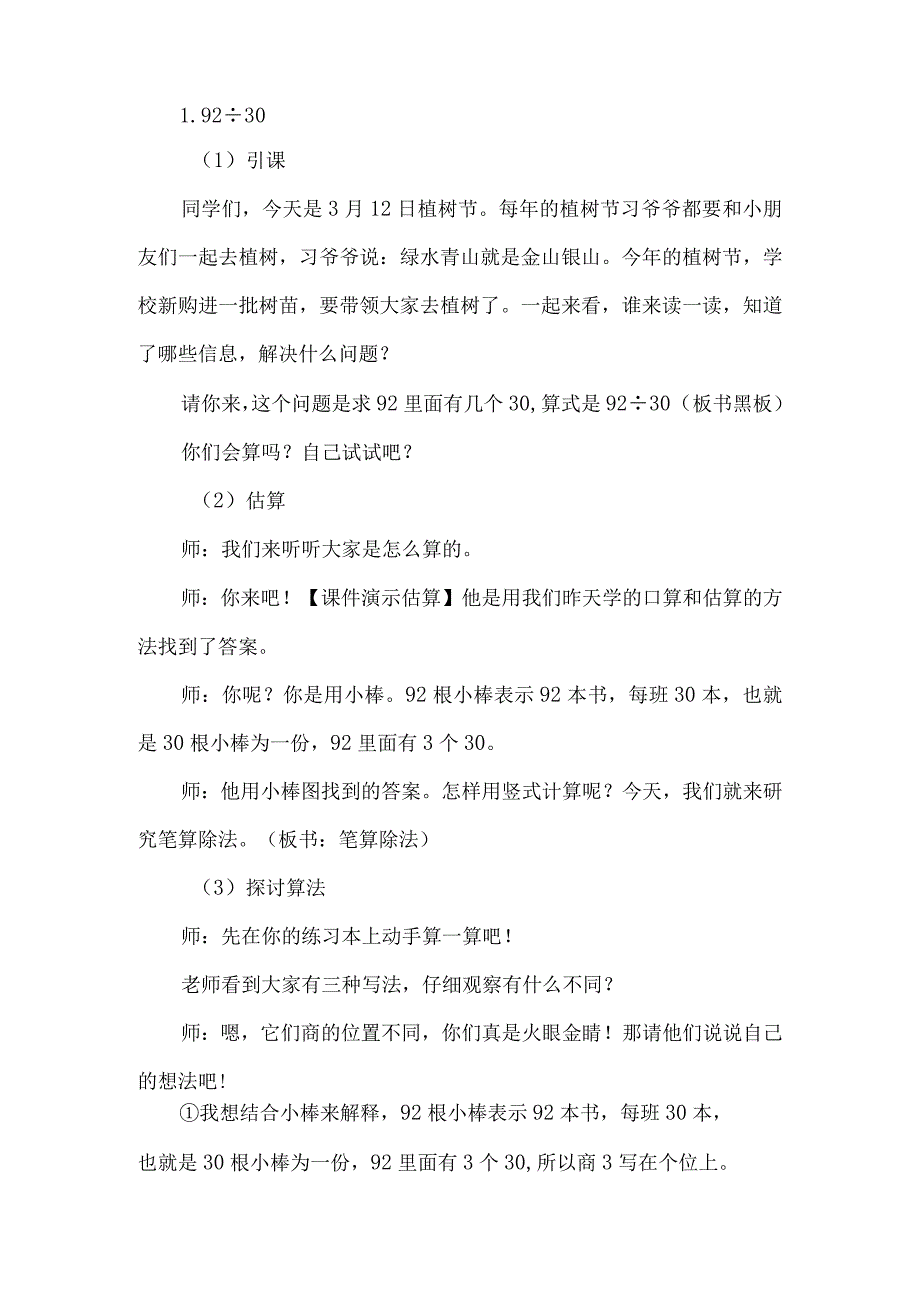 除数是整十数的笔算除法教学设计.docx_第2页