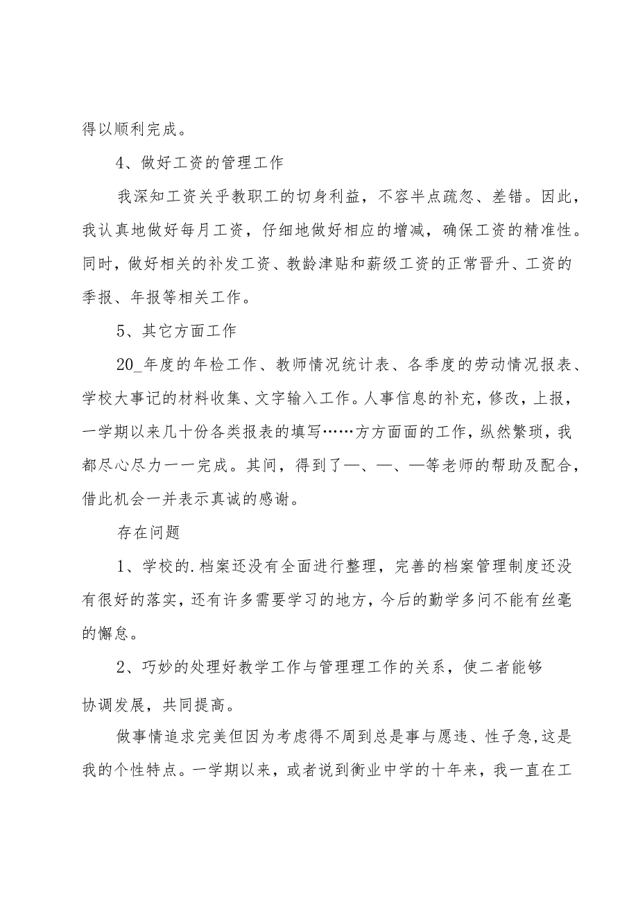 行政工作述职报告.docx_第2页