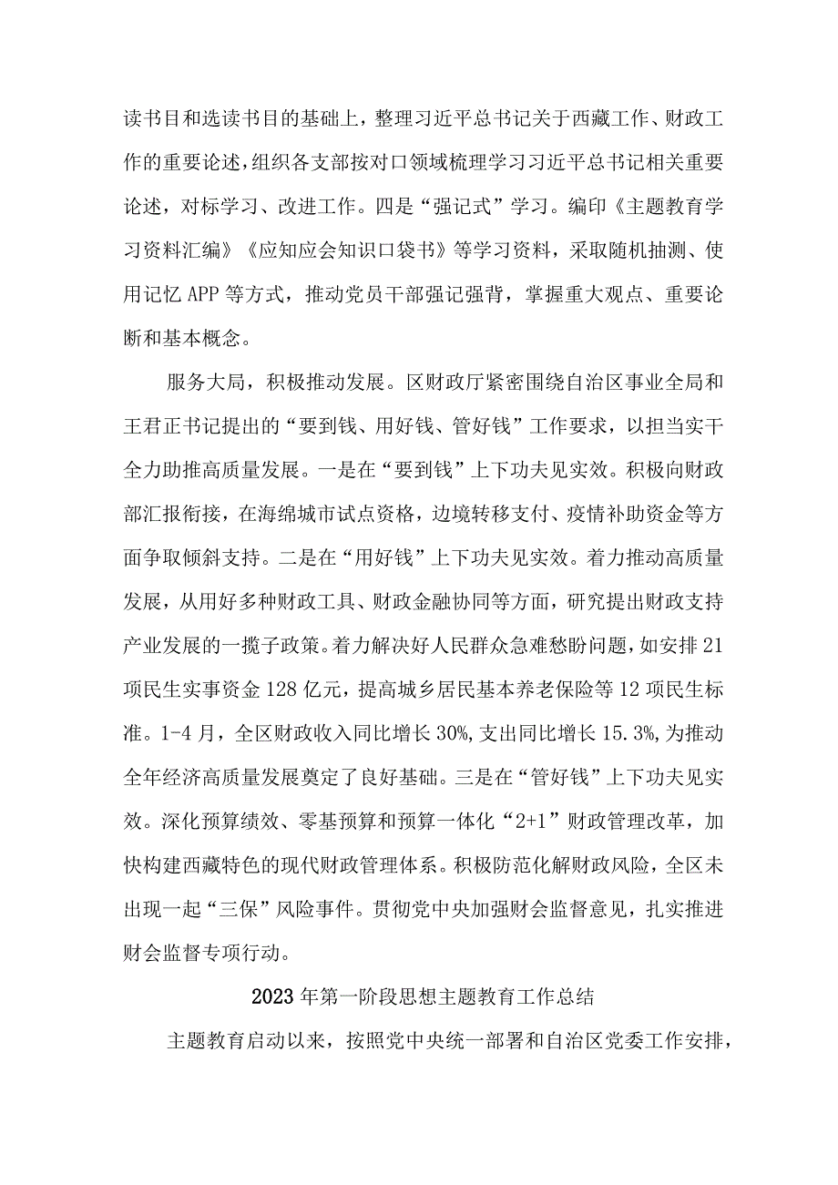 2023年央企第一阶段思想主题教育工作总结（合计6份）.docx_第2页