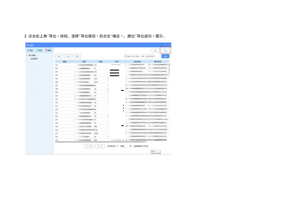 数电票客户信息税控批量导入操作步骤.docx_第2页