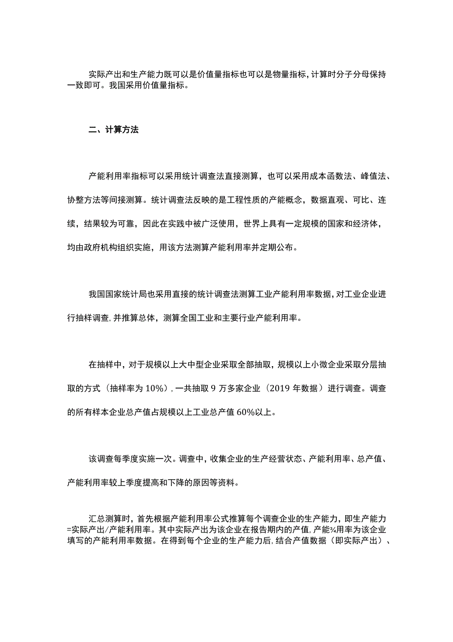 什么是产能利用率.docx_第2页