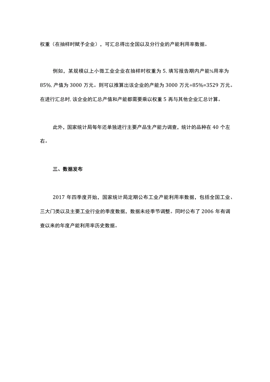 什么是产能利用率.docx_第3页