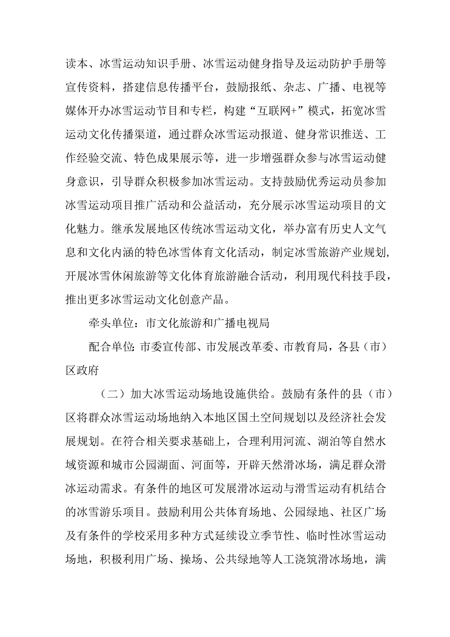 关于进一步加快推进冰雪运动发展的意见.docx_第2页