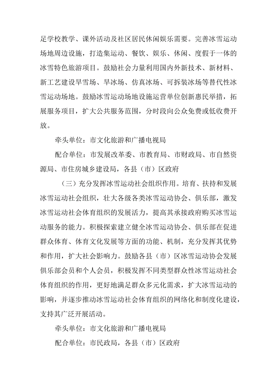 关于进一步加快推进冰雪运动发展的意见.docx_第3页