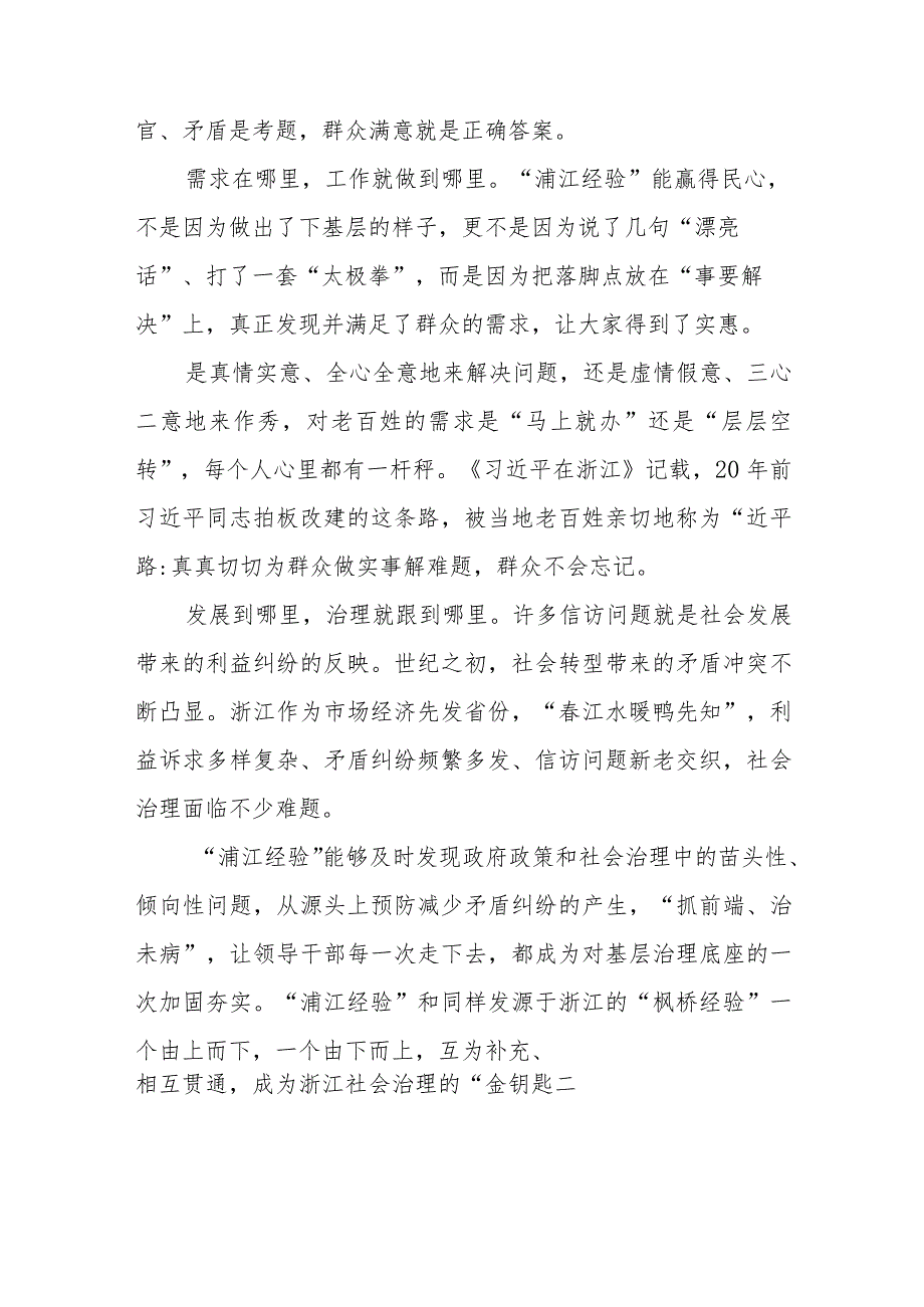 2023学习“浦江经验”心得体会研讨发言材料（共9篇）.docx_第3页