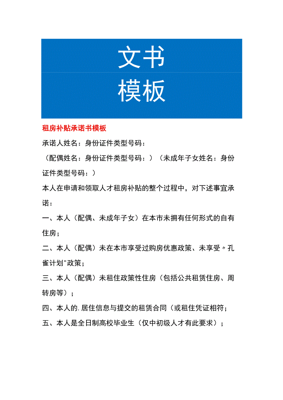 租房补贴承诺书模板.docx_第1页