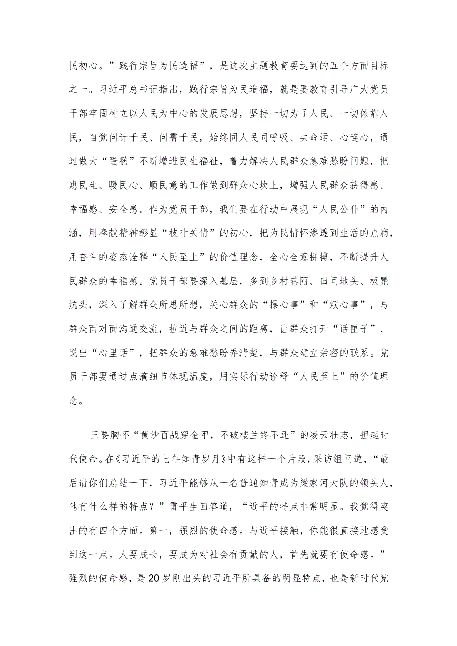 在2023年度主题教育专题读书班上的研讨发言.docx_第2页