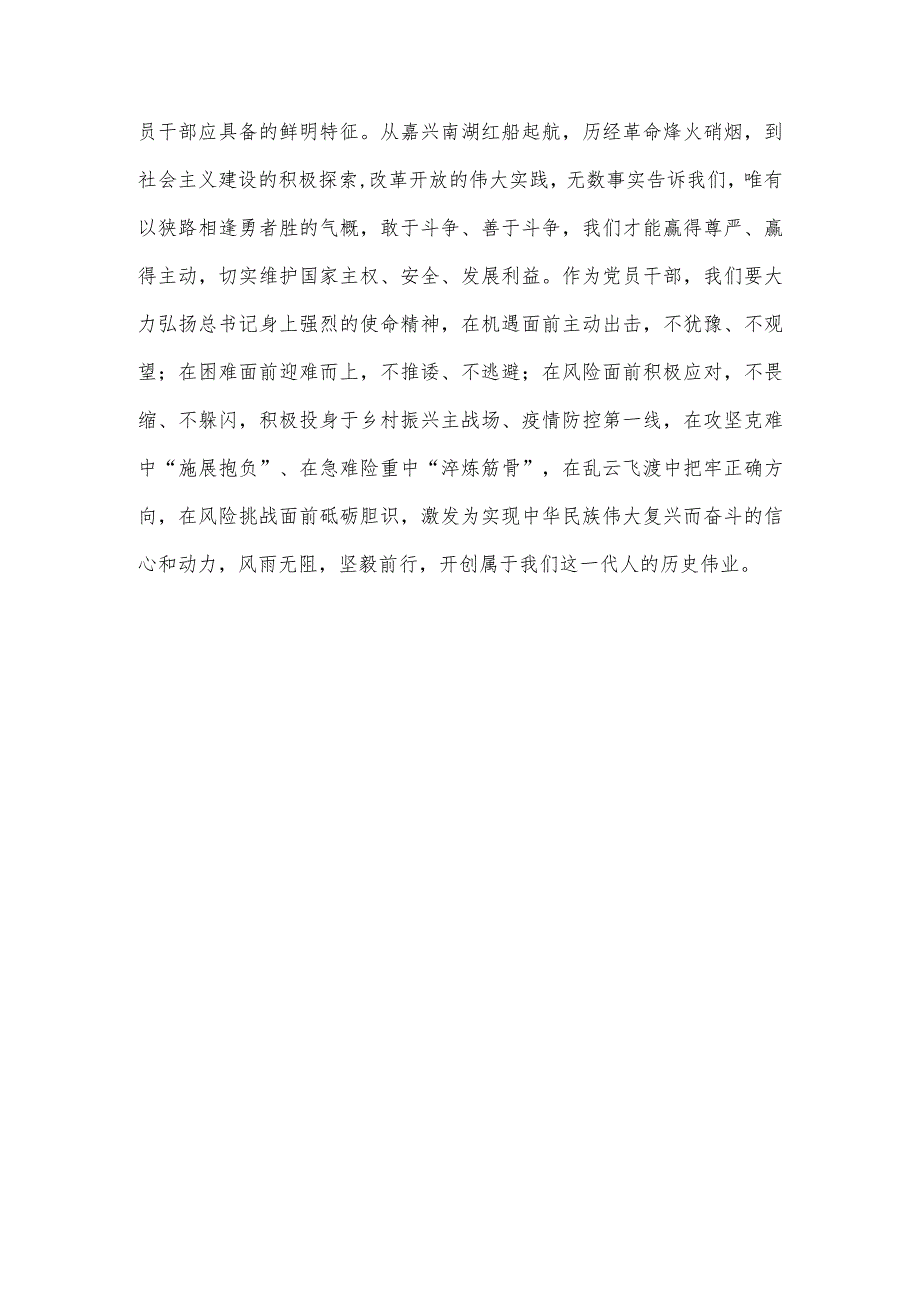 在2023年度主题教育专题读书班上的研讨发言.docx_第3页