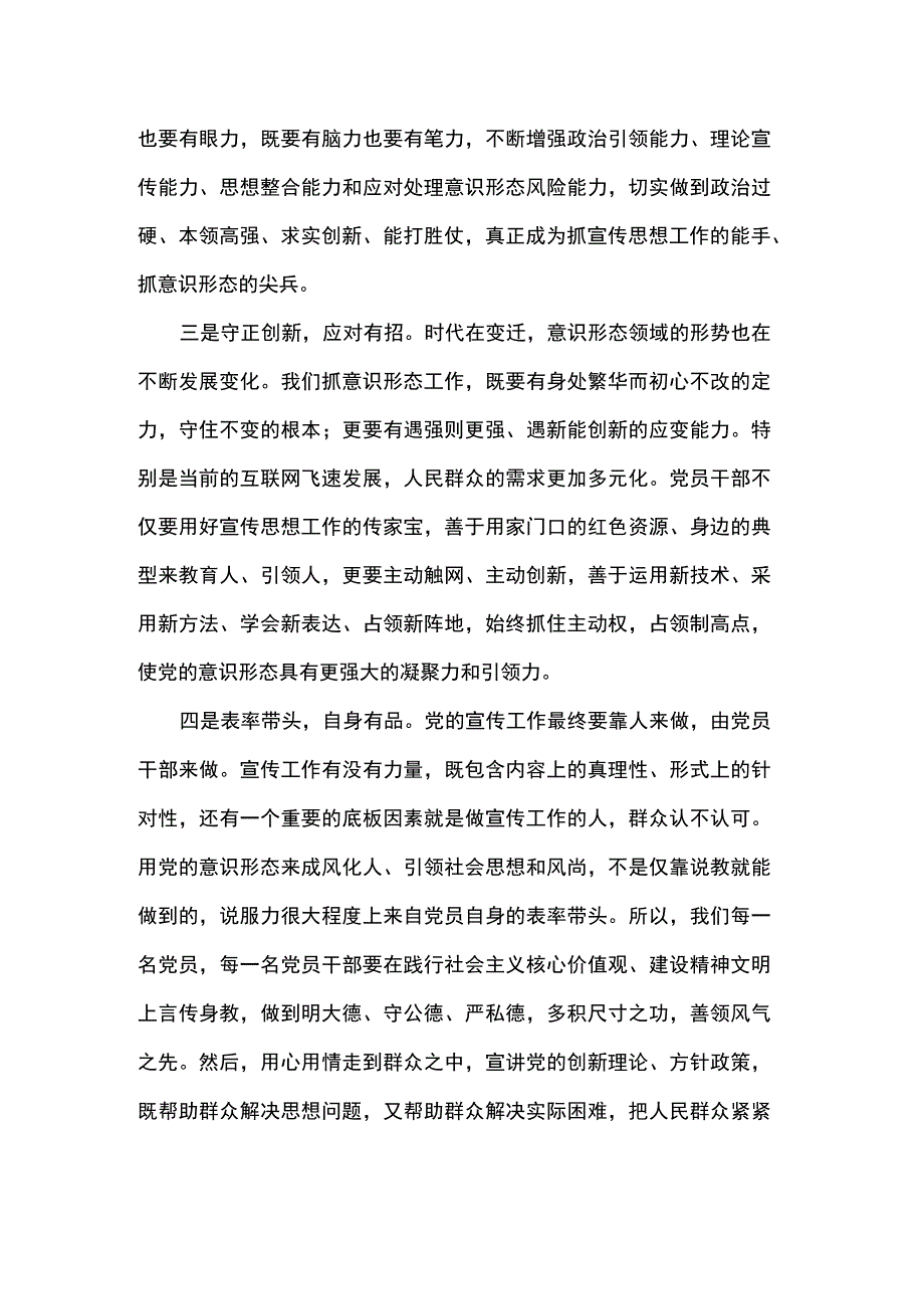 宣传思想工作研讨发言.docx_第2页