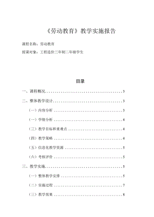 最新大学劳动教育实施报告模板.docx