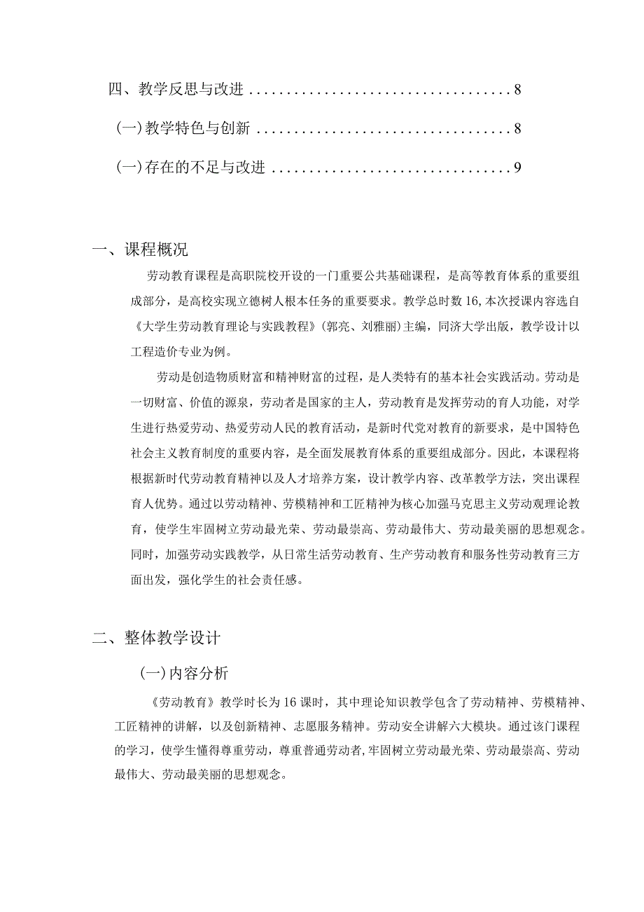 最新大学劳动教育实施报告模板.docx_第2页