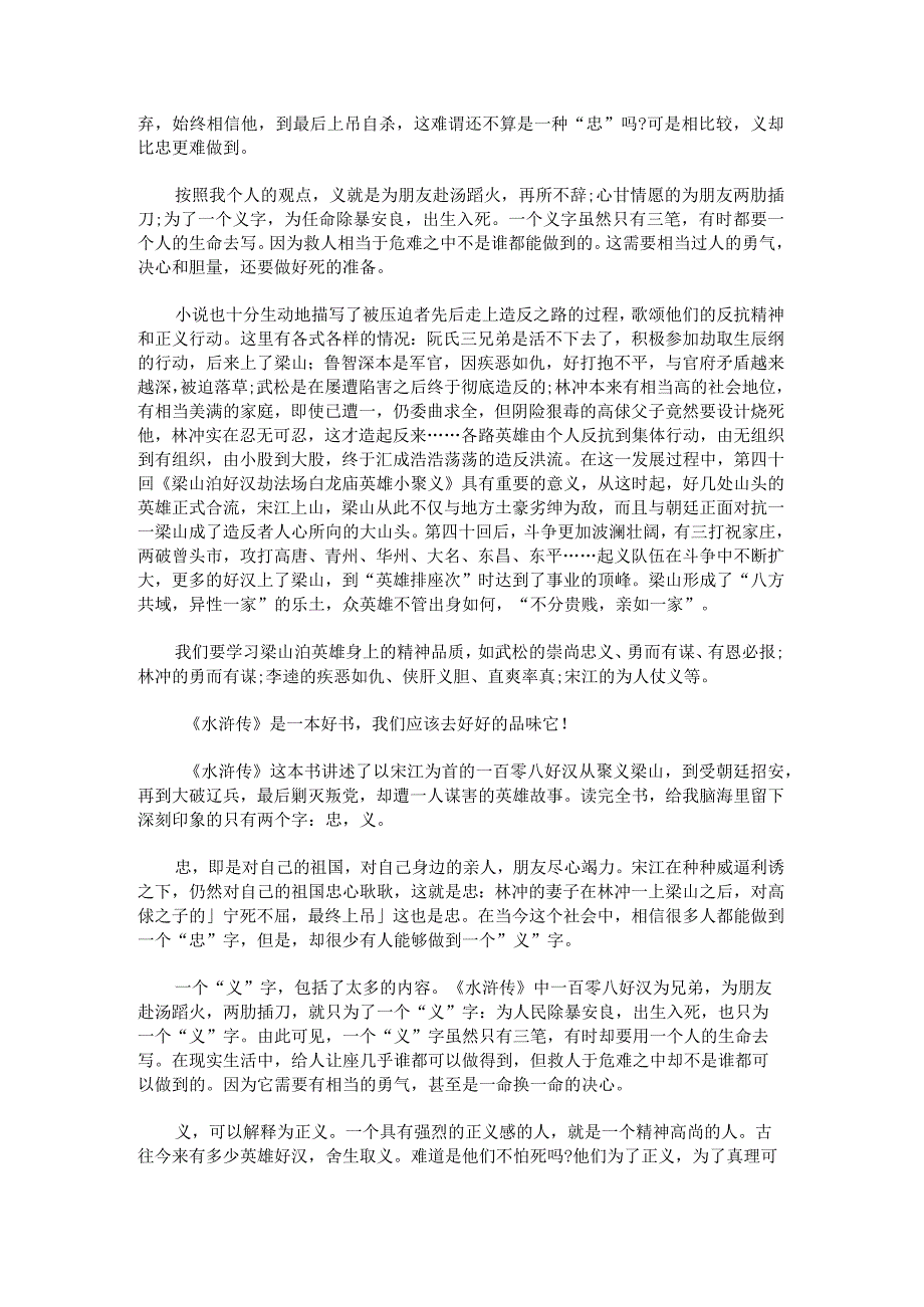 《水浒传》读后感800字.docx_第2页