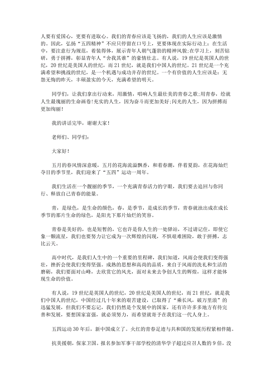 54青年节学生演讲稿范文汇总.docx_第2页