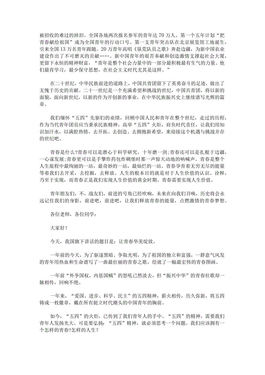 54青年节学生演讲稿范文汇总.docx_第3页