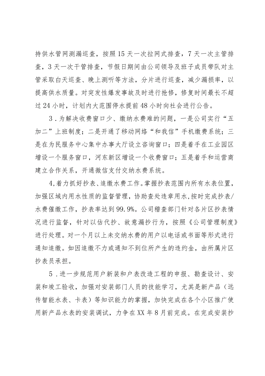 供水公司加强企业管理提升窗口服务表态发言材料.docx_第2页