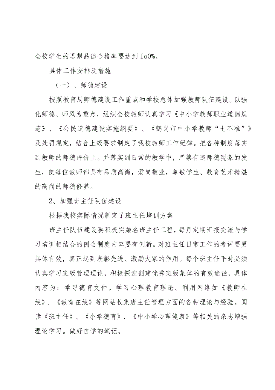 德育个人工作计划范文（19篇）.docx_第2页