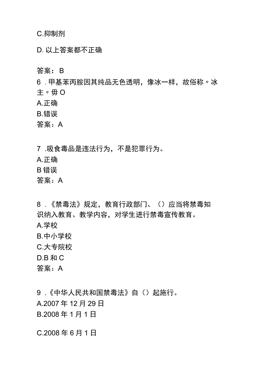 青骄第二课堂青少年禁毒知识竞赛题库及答案（小学生适用）.docx_第3页