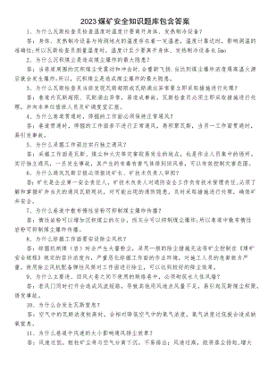 2023煤矿安全知识题库包含答案.docx