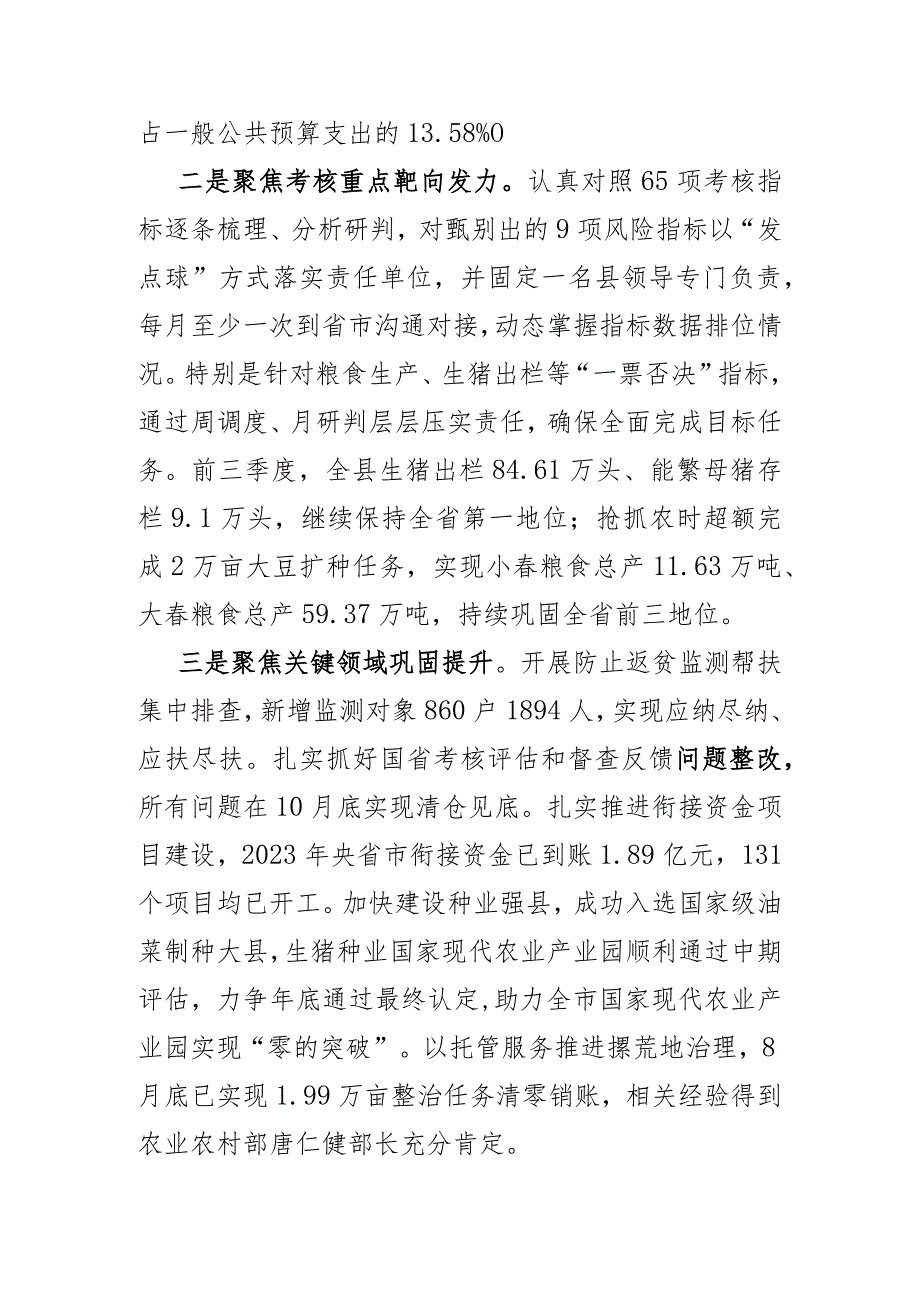 创建省级乡村振兴先进县工作情况汇报.docx_第2页