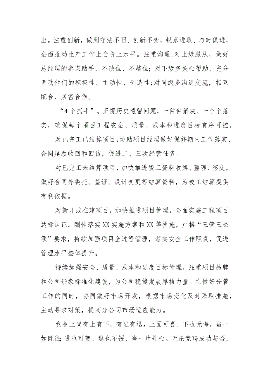 公司生产副经理竞聘报告.docx_第3页