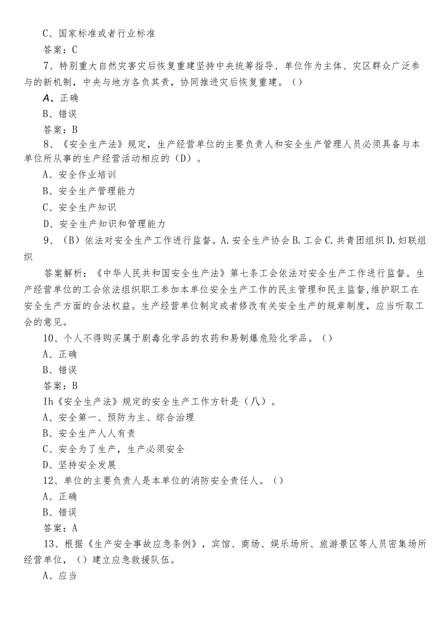 2023年度应急管理普法知识竞赛训练题后附答案.docx_第2页