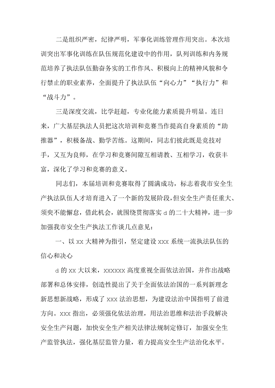 综合行政执法业务技能竞赛总结表彰大会上的讲话.docx_第2页