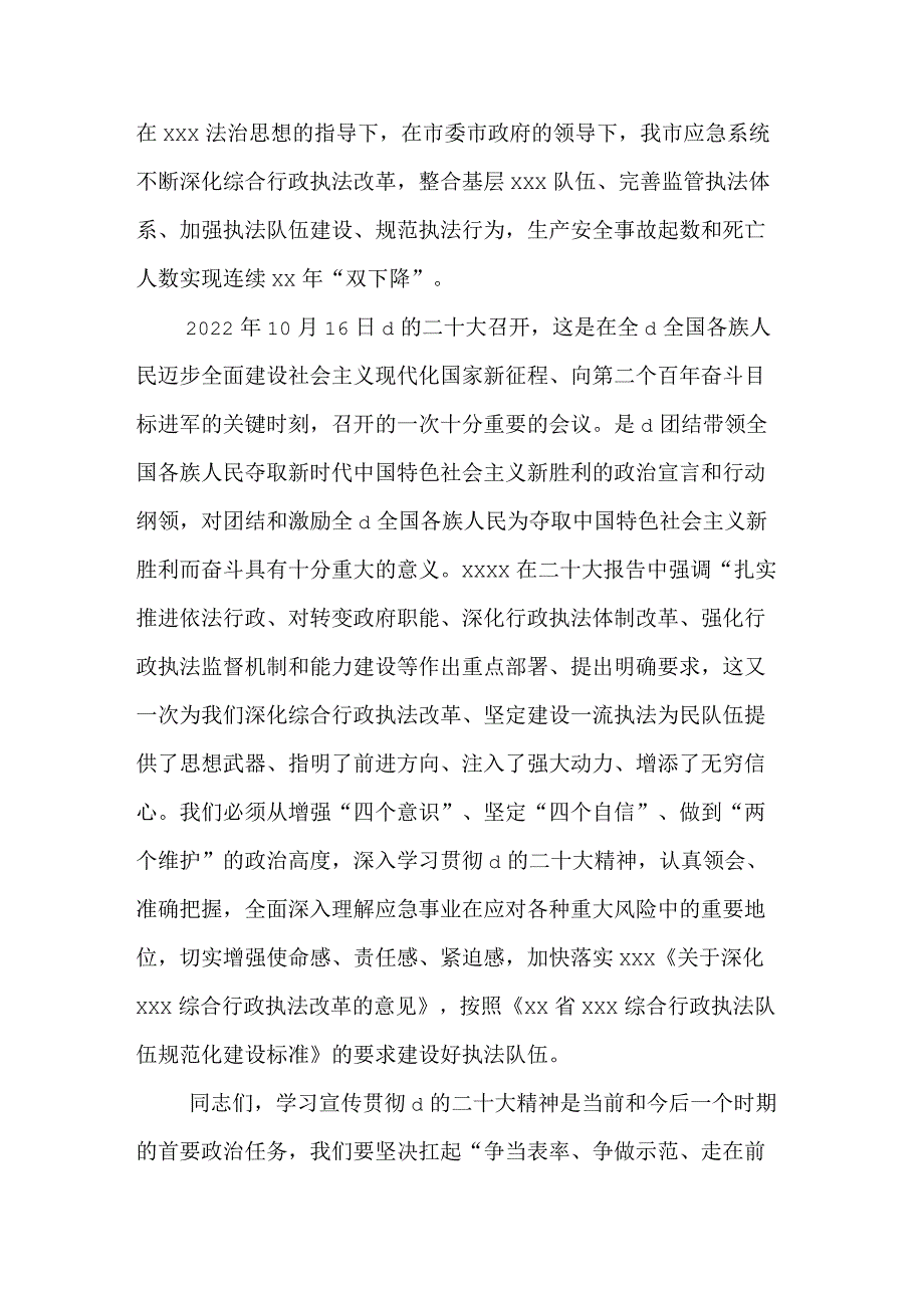 综合行政执法业务技能竞赛总结表彰大会上的讲话.docx_第3页