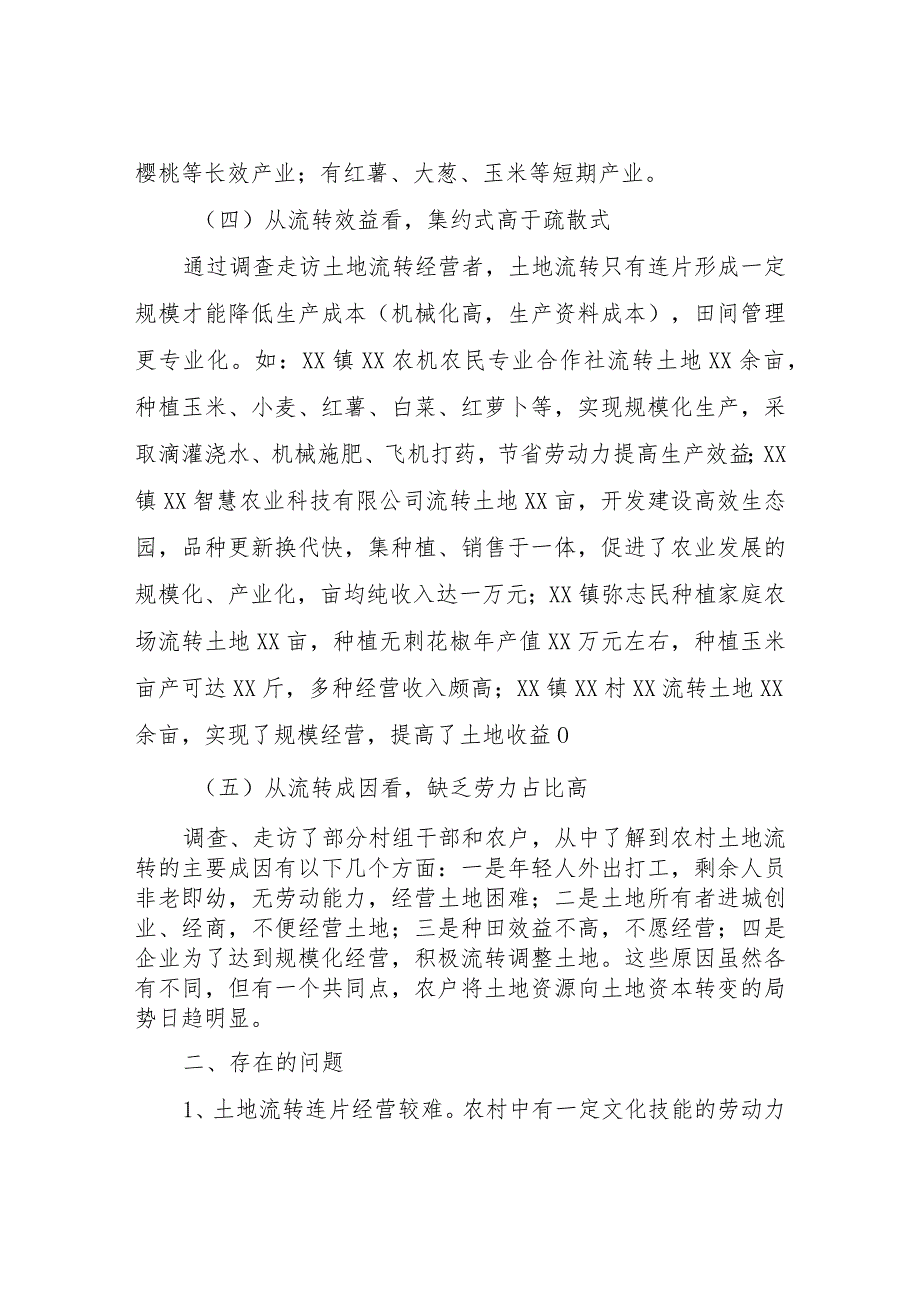 XX县农村土地流转情况调研报告.docx_第3页