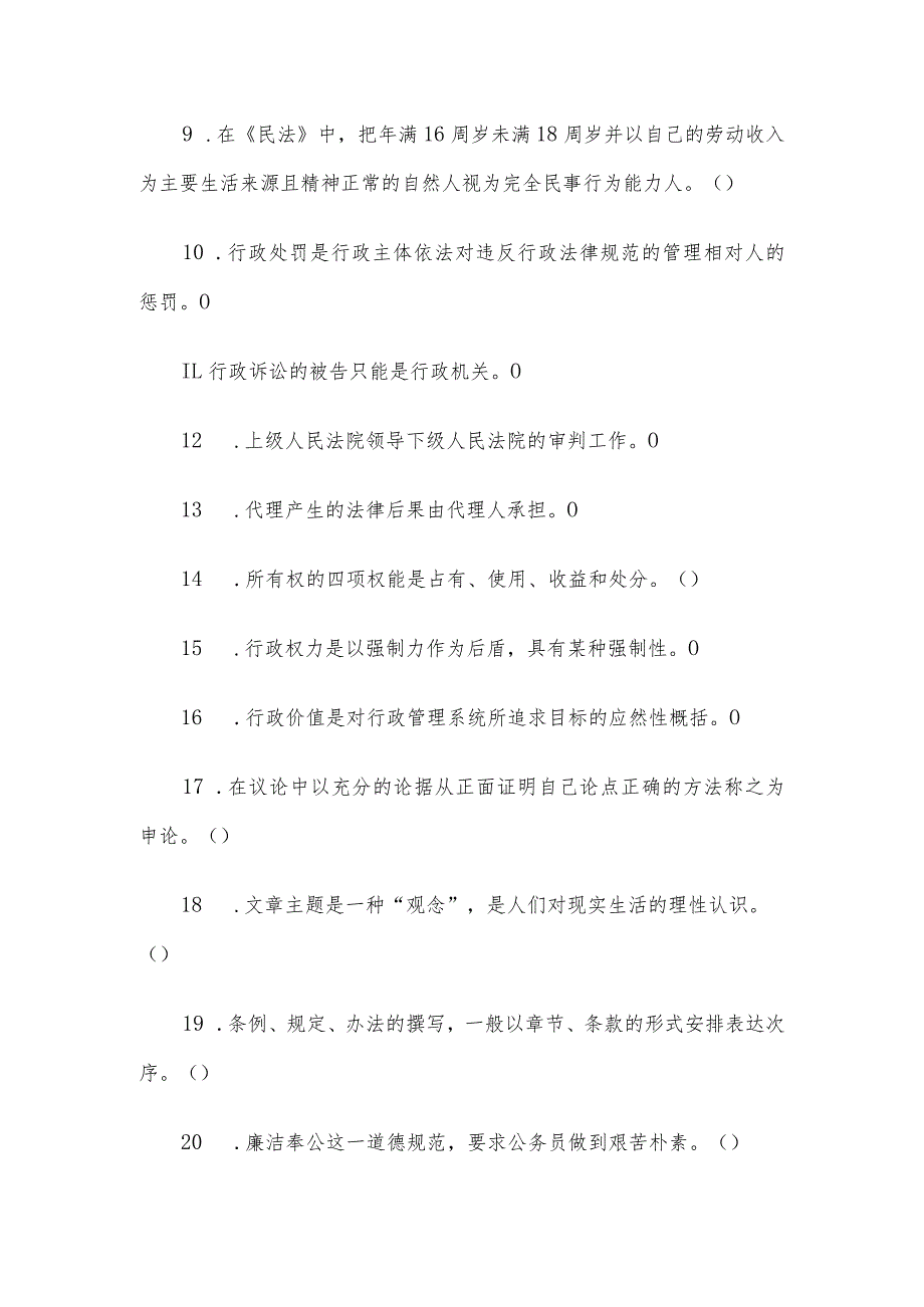 2019年湖北省武汉市事业单位考试教育类真题.docx_第2页